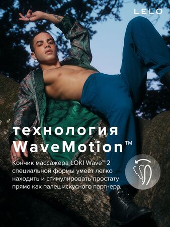 Синий вибромассажер простаты Lelo Loki Wave 2 - 19,6 см.